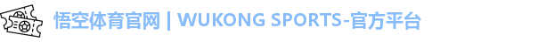 悟空体育